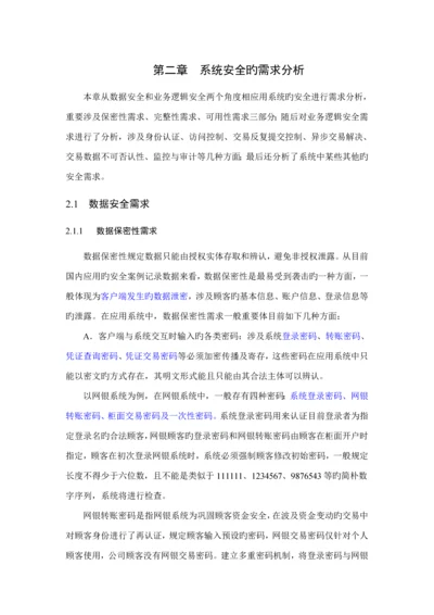 基于WEB的应用系统安全专题方案.docx