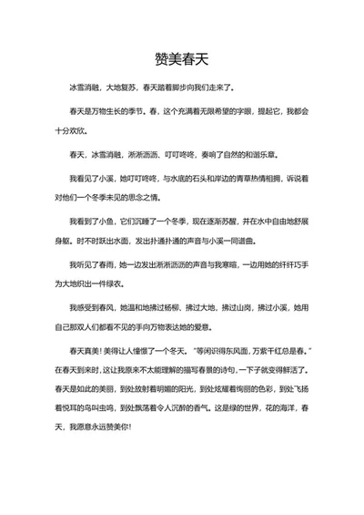 中小学作文范文word模板