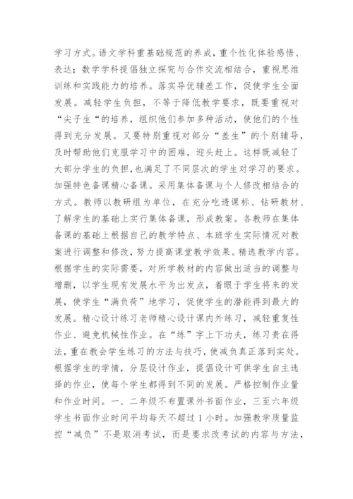 学校双减实施方案.docx