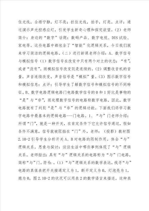 高二物理简单逻辑电路教案