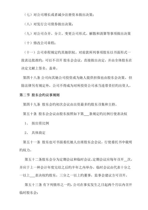 公司综合章程完整版.docx