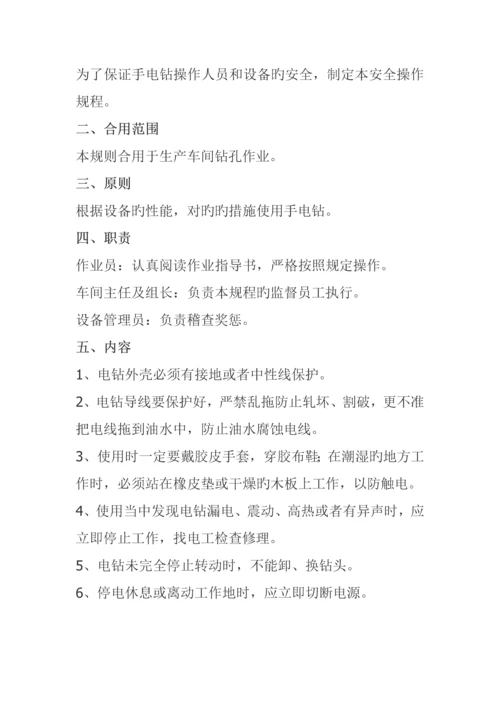 各种机械安全操作规程.docx