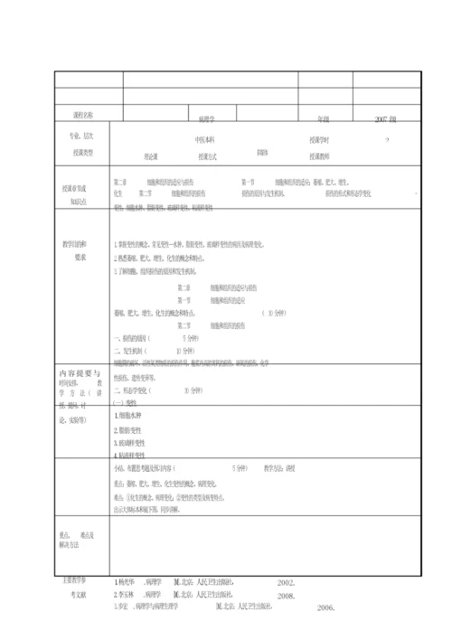 《病理学》教案093748.docx