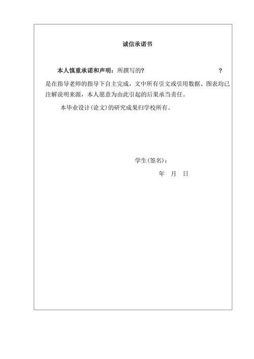 学前教育本科毕业设计论文格式标准及要求