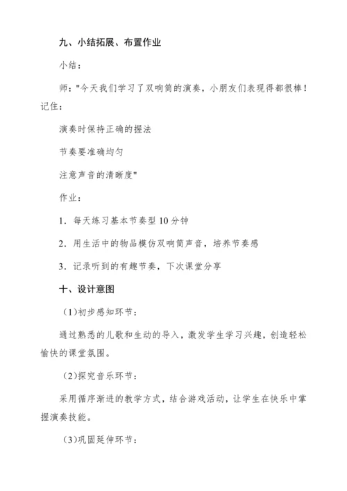【新教材】人音版一年级上册第五单元 演奏 双响筒 教学设计