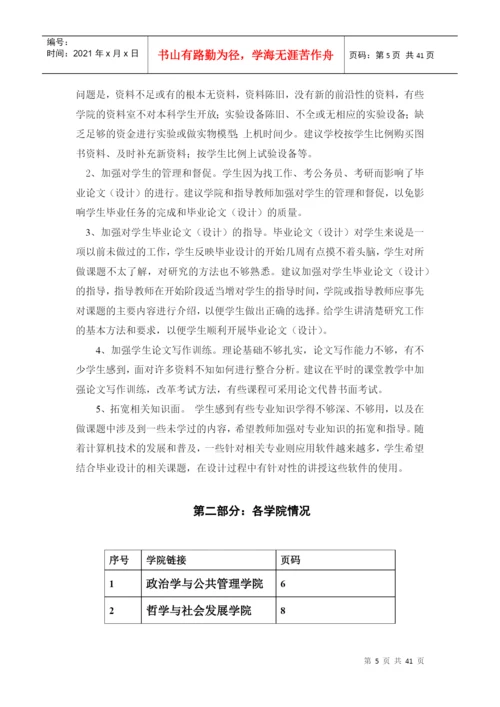 毕业论文--中期检查情况报告分析.docx