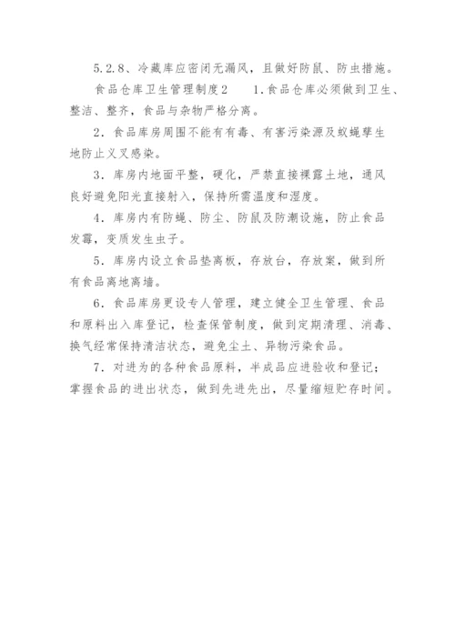 食品仓库卫生管理制度.docx