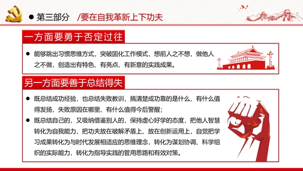中青年干部培训班新时代斗争精神的科学意蕴党政党建党课学习模板