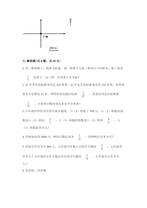 人教版六年级上册数学期中测试卷【各地真题】.docx
