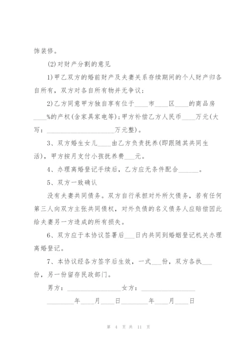 简易离婚协议书范本5篇.docx