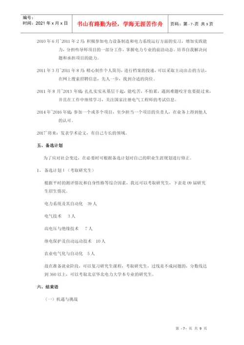 大学生职业生涯规划设计论文.docx