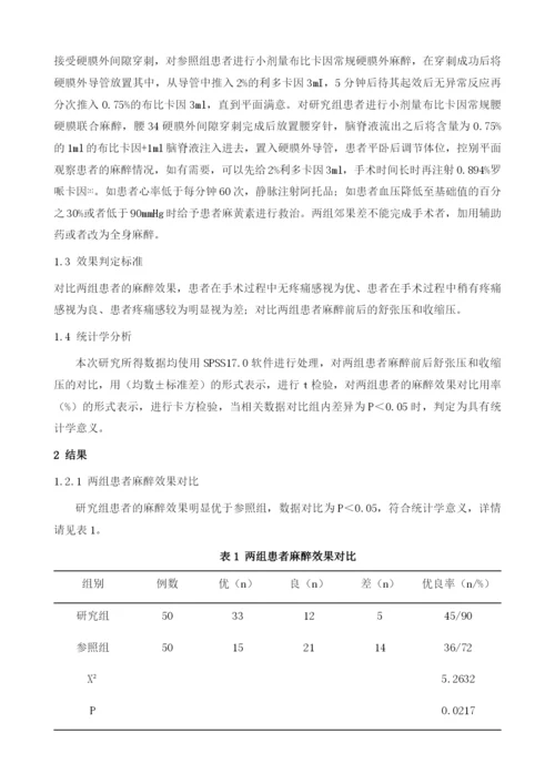 小剂量布比卡因腰硬膜联合麻醉对老年下肢骨折手术患者的影响.docx