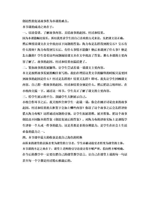 部编版语文五年级上册9《猎人海力布》(教案)
