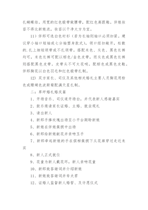 婚礼策划书.docx