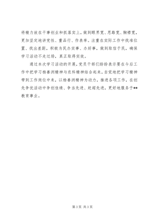 学习杨善洲先进事迹情况汇报 (2).docx