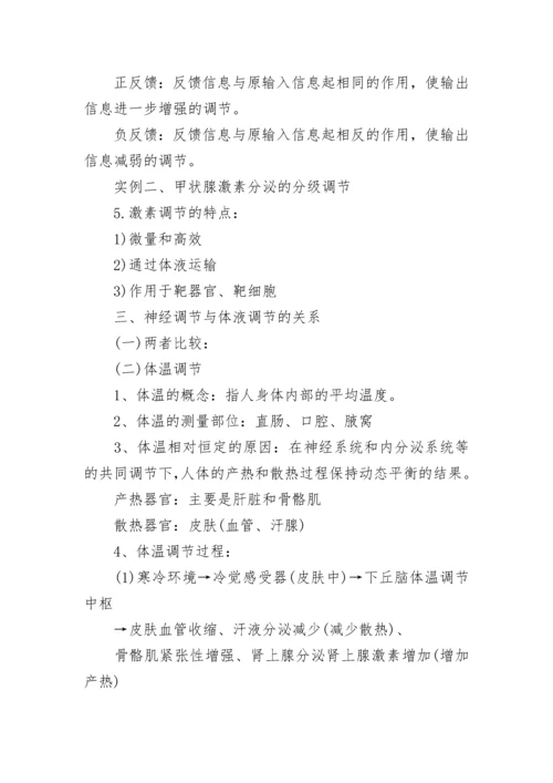 高中生物选修知识点总结（重点）.docx