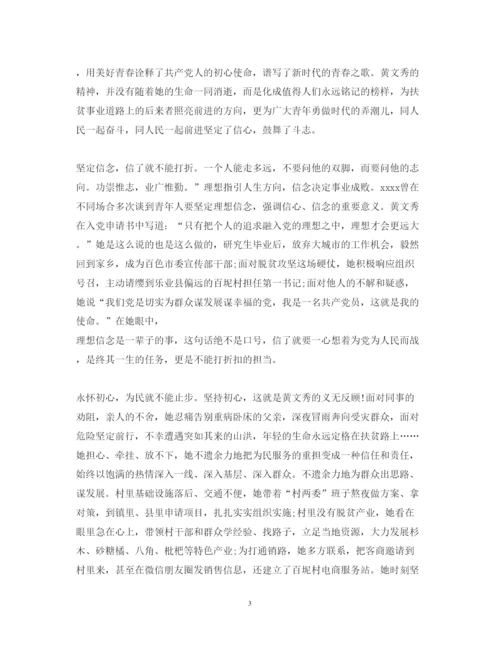 精编学习黄文秀的先进事迹心得体会范文精选.docx