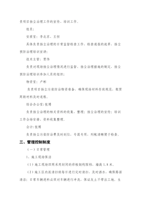 扬尘治理管理制度.docx