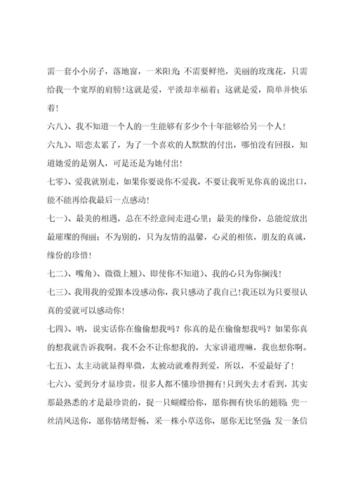 关于表达自己很感动的文案精选468条最新整理