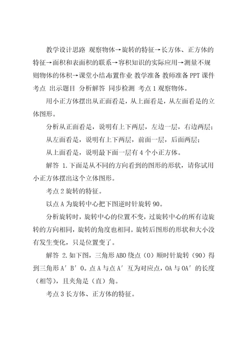 五年级下册数学教案第九单元9.2.图形与几何人教新课标