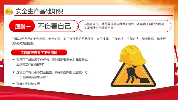 安全生产月第一责任人通用PPT模版