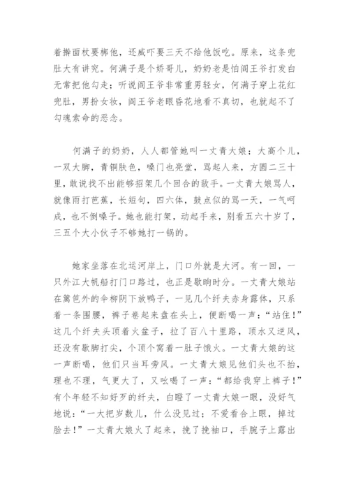 刘绍棠《青枝绿叶》全文阅读.docx