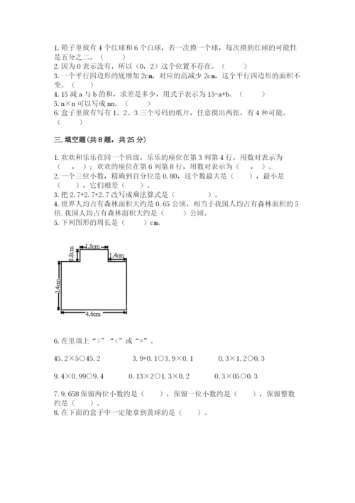 2022人教版五年级上册数学期末测试卷【网校专用】.docx