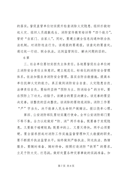 副市长在全市消防工作会议上的讲话稿 (4).docx