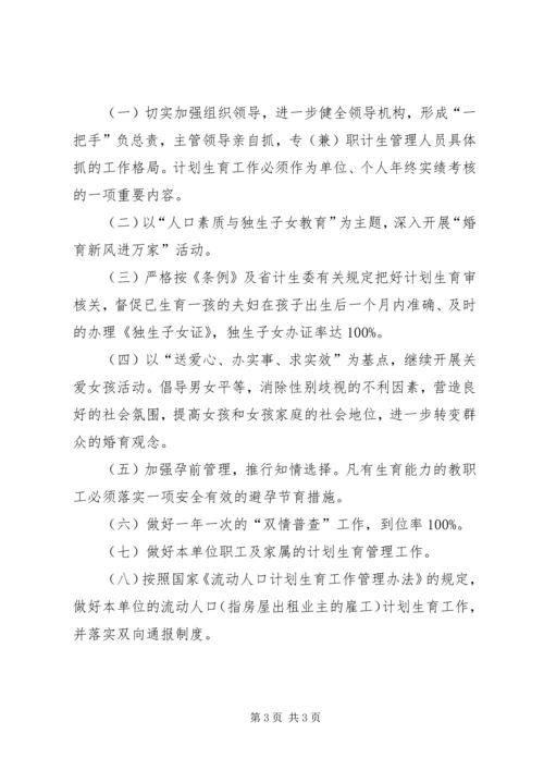 篇一：社区XX年计生工作计划.docx