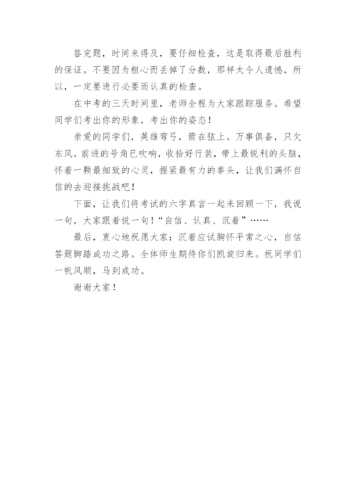 初三中考壮行会讲话稿1.docx