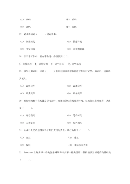 2023年秘书资格考试知识辅导职业道德最新考试试题库.docx