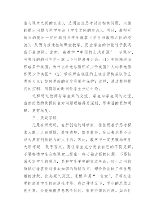 优化课堂结构加强多向交流的论文.docx