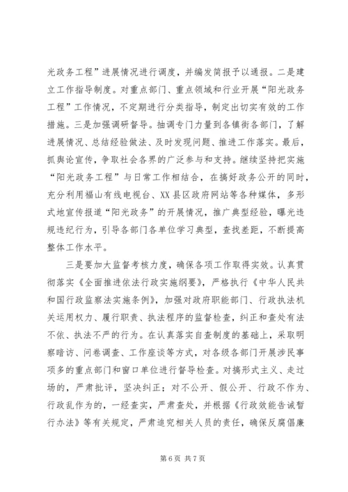 坚持三个突出落实三个到位（政府办公室廉政建设） (5).docx