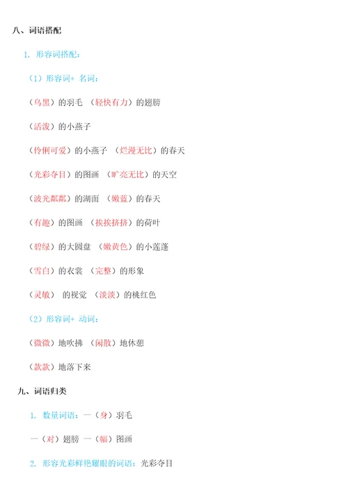 部编版三年级语文下册期末复习要点归纳全套