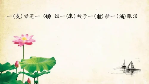 部编版一年级下册语文第八单元单元整合生字复习   课件