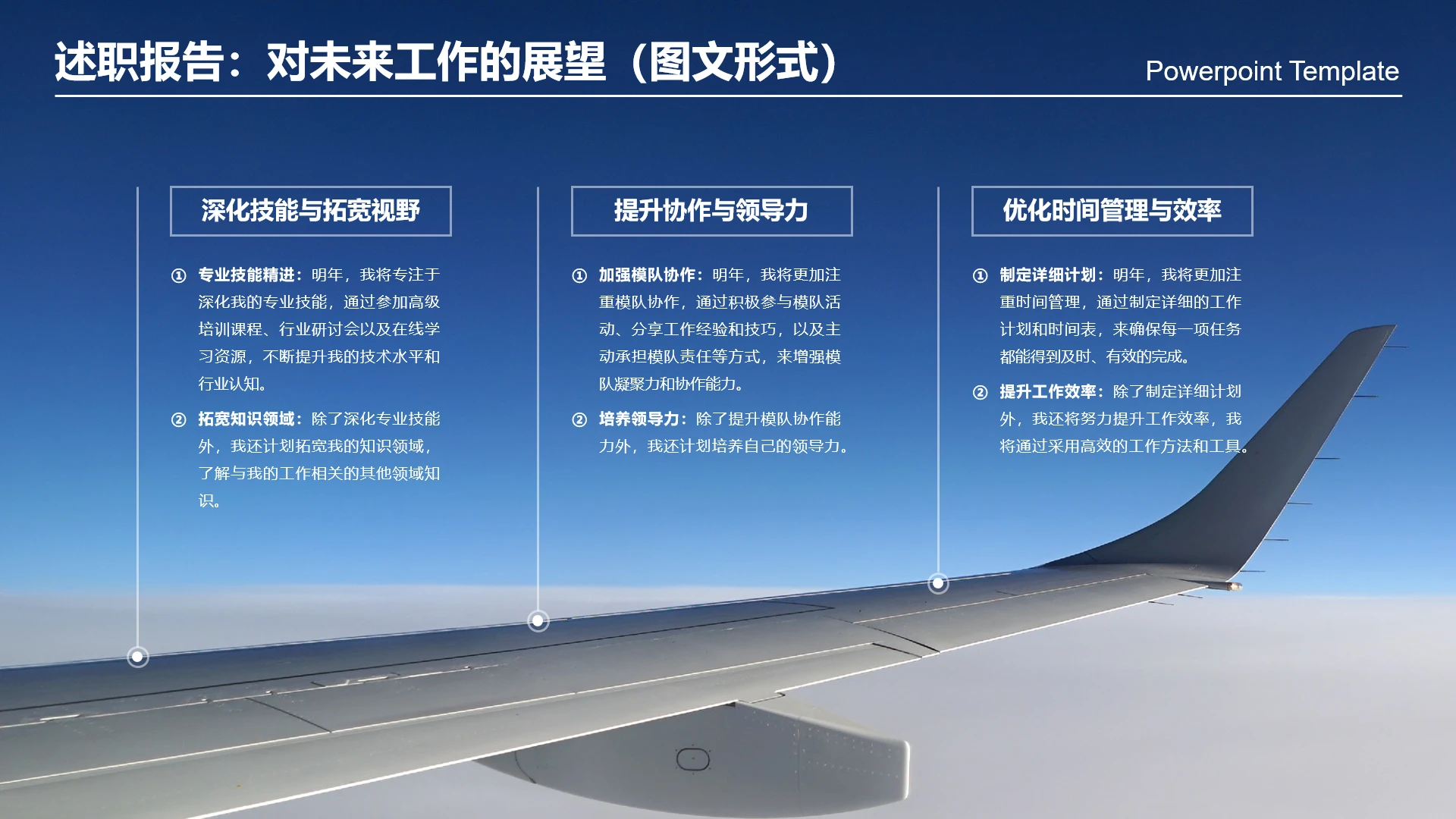 高级感工作汇报述职报告对未来工作展望（图文形式）