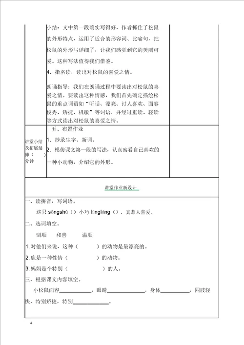 五年级语文上册16松鼠教案及一课一练含答案部编版2