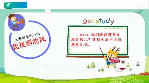 一年级道德与法治下册：第五课 风儿轻轻吹 课件（共35张PPT）