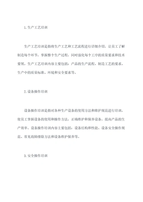 对生产员工怎么培训的总结