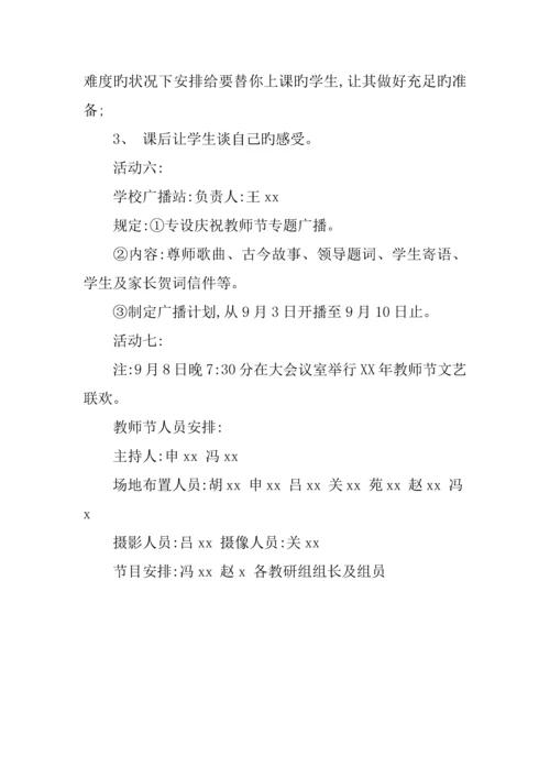 年小学教师节的活动方案.docx