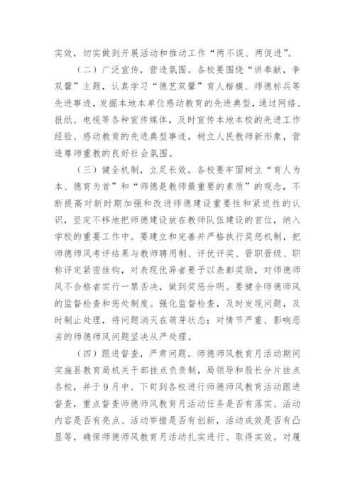 小学师德师风活动方案.docx