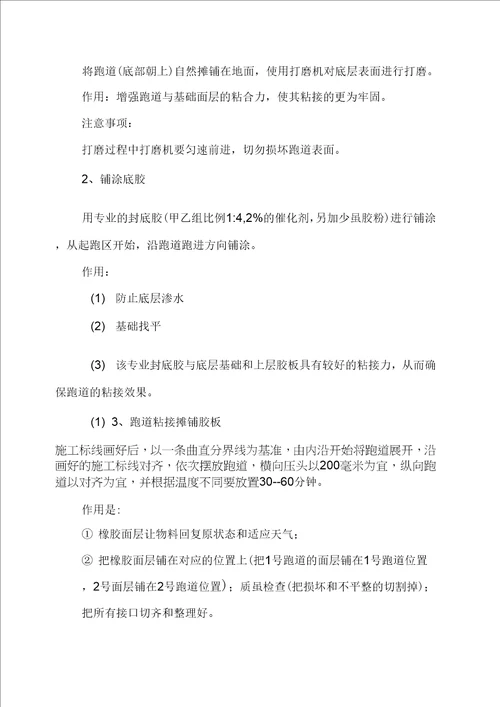 学校操场维修改造施工组织设计