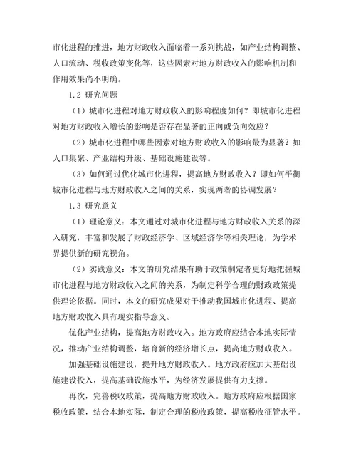 城市化进程对地方财政收入的影响