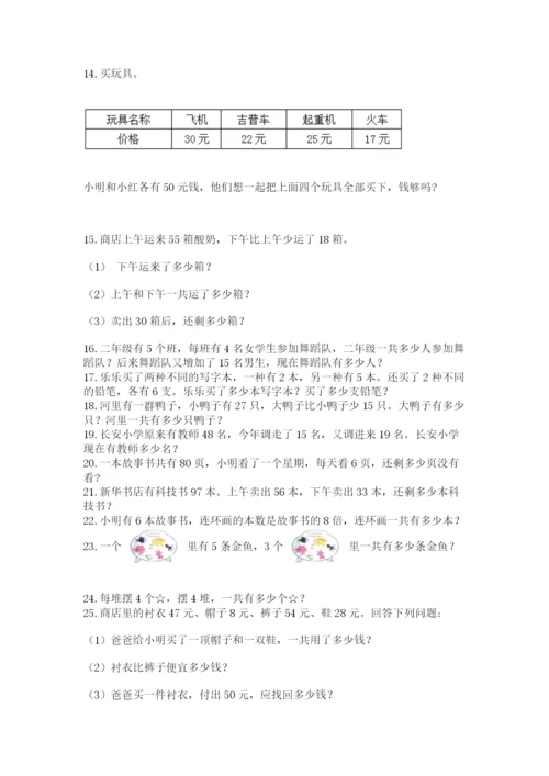 二年级数学应用题大全汇总.docx