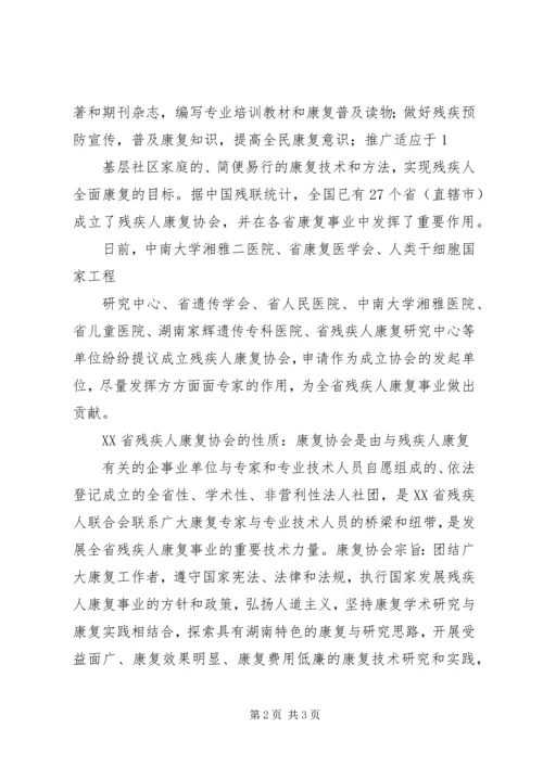 关于筹备成立市商业协会的申请 (4).docx