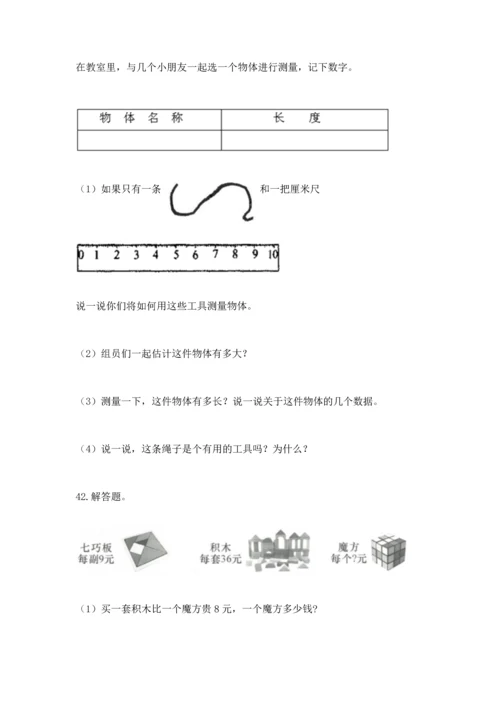 二年级上册数学应用题100道【夺冠系列】.docx