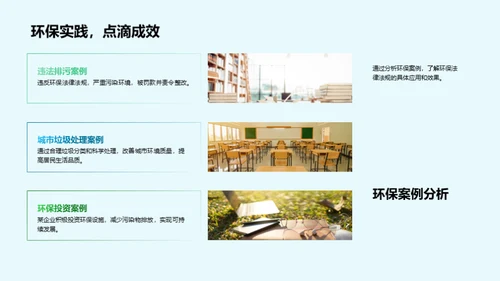 环保法治与生活实践