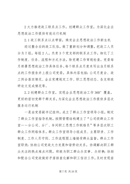 企业思想政治工作实施路径探析.docx