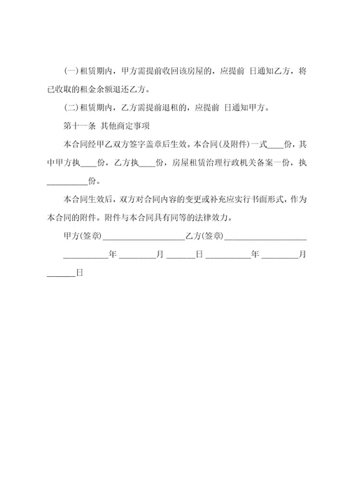 工业园区商品房出租合同,菁华1篇