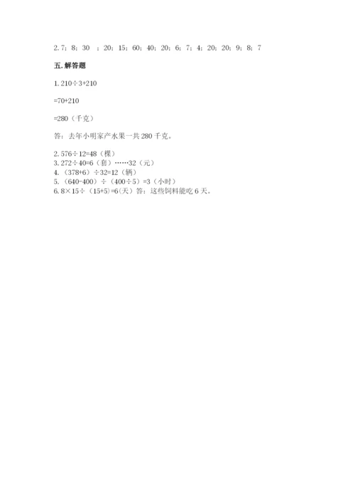 苏教版四年级上册数学第二单元 两、三位数除以两位数 测试卷精品【考试直接用】.docx